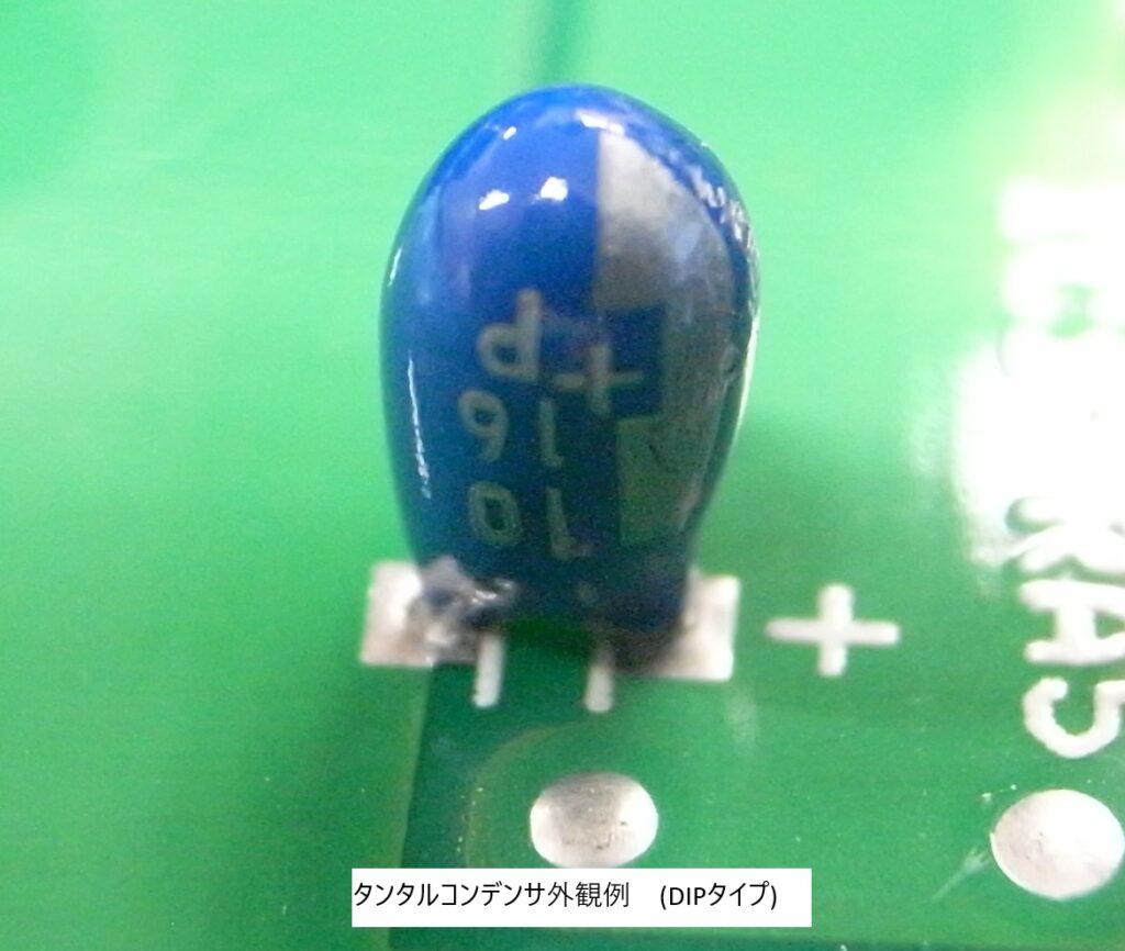 タルタルコンデンサ